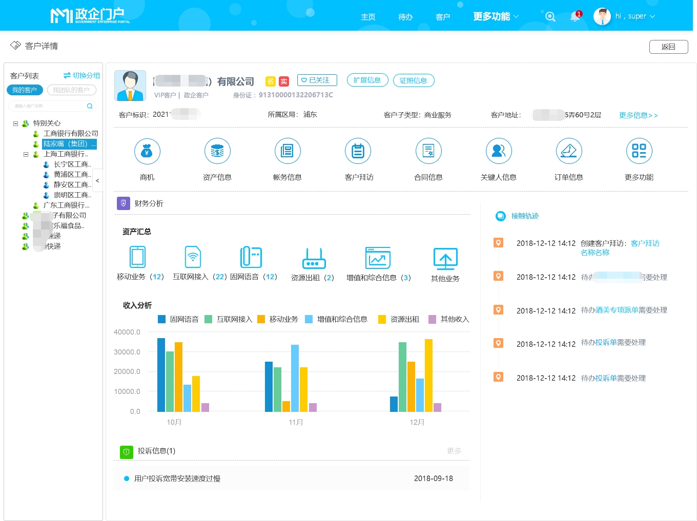 crm软件管理系统(crm管理系统怎么用)