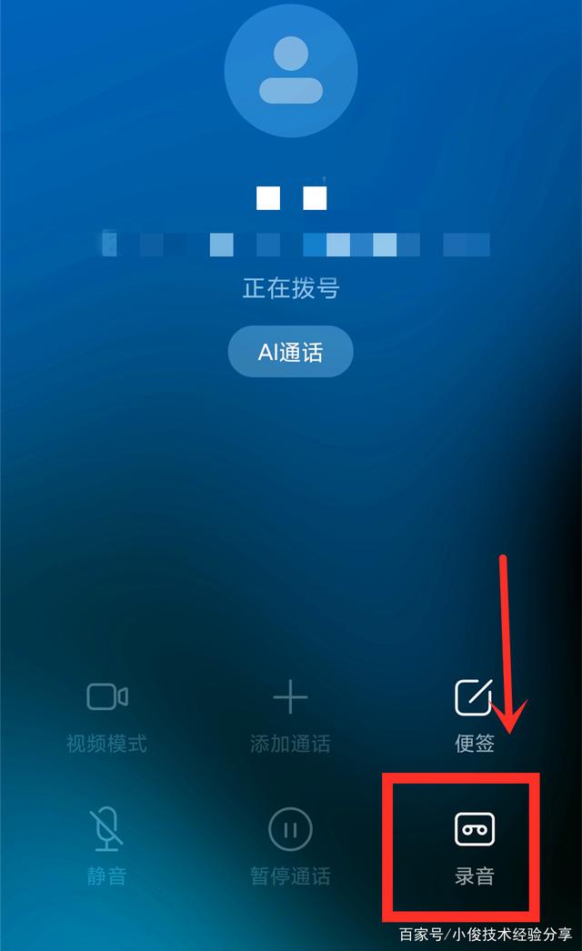 打电话已经录音了(打电话录音了怎么删除)