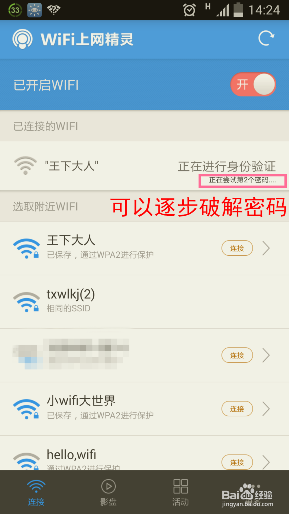 强制破解wifi手机版(强制破解wifi密码最强的软件是什么)