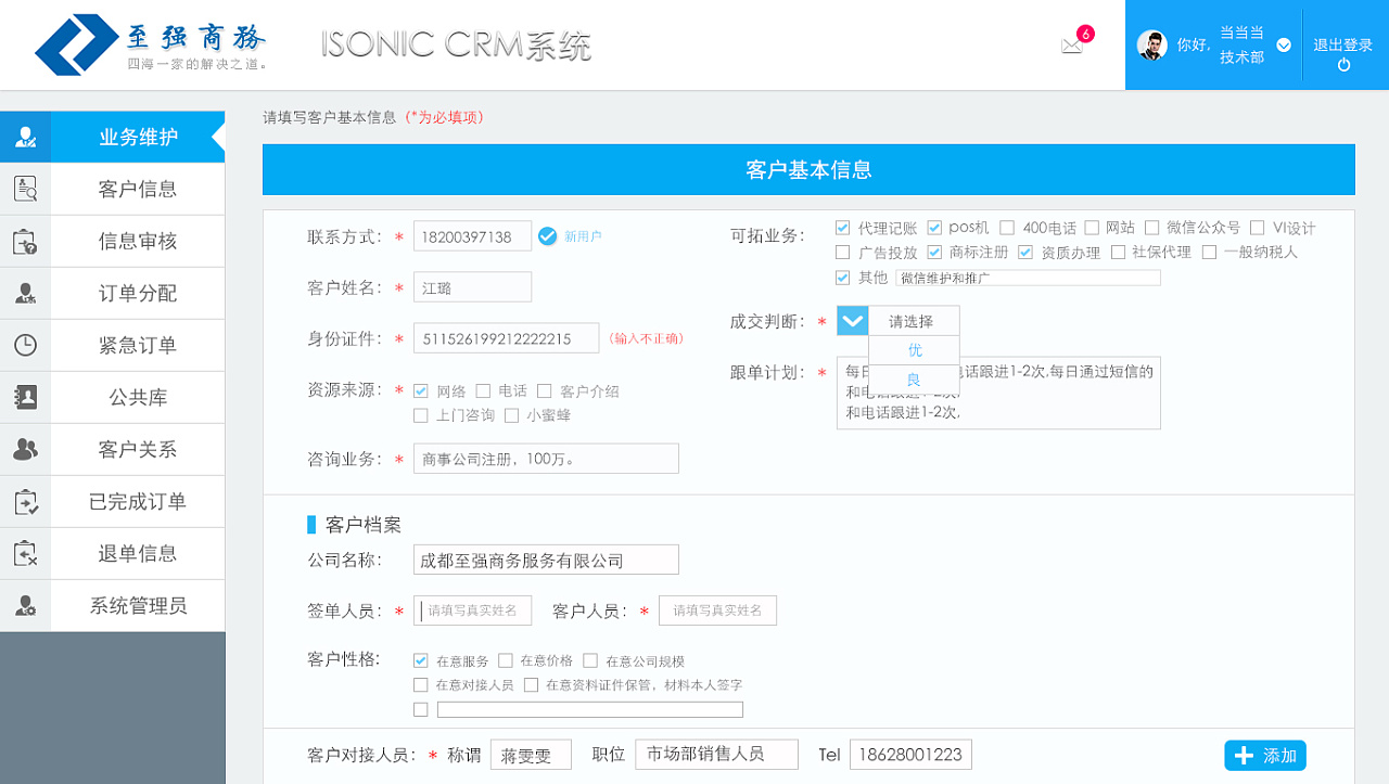 crm系统首页(crm crm系统)