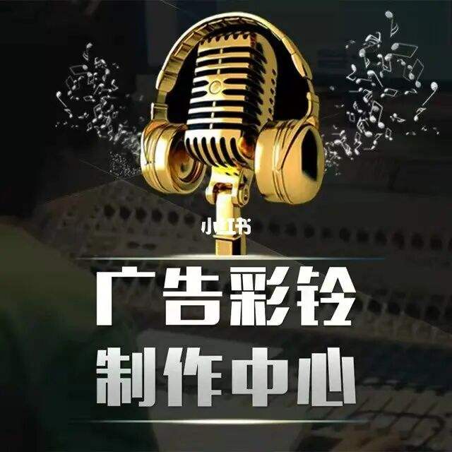 彩铃制作企业(彩铃制作企业有哪些)