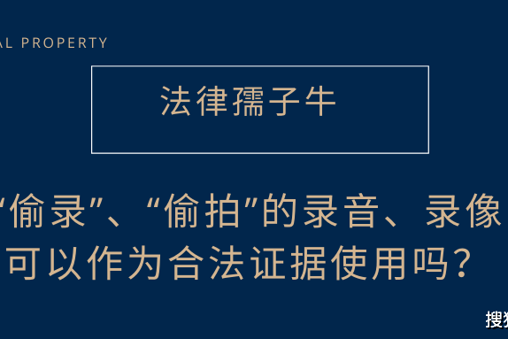 电话录音是否可以作为法律证据(电话录音是否可以作为法律证据呢)