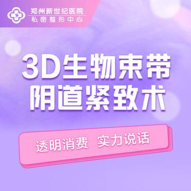 3d生物束带缩小费用(3d生物束带紧缩术注意事项)