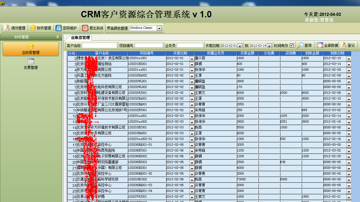 软件crm系统管理(软件crm系统管理系统设计)