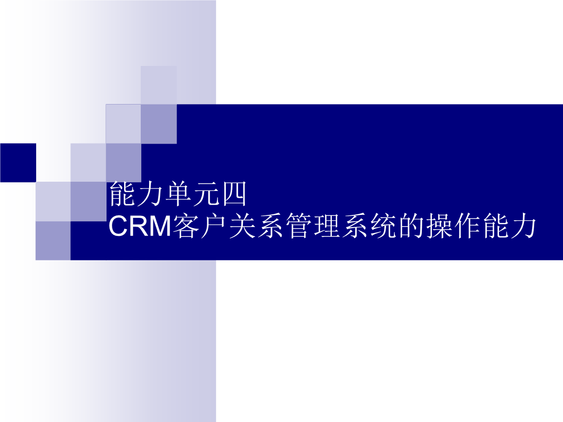 顾客关系管理的目的(顾客关系管理的目的是)