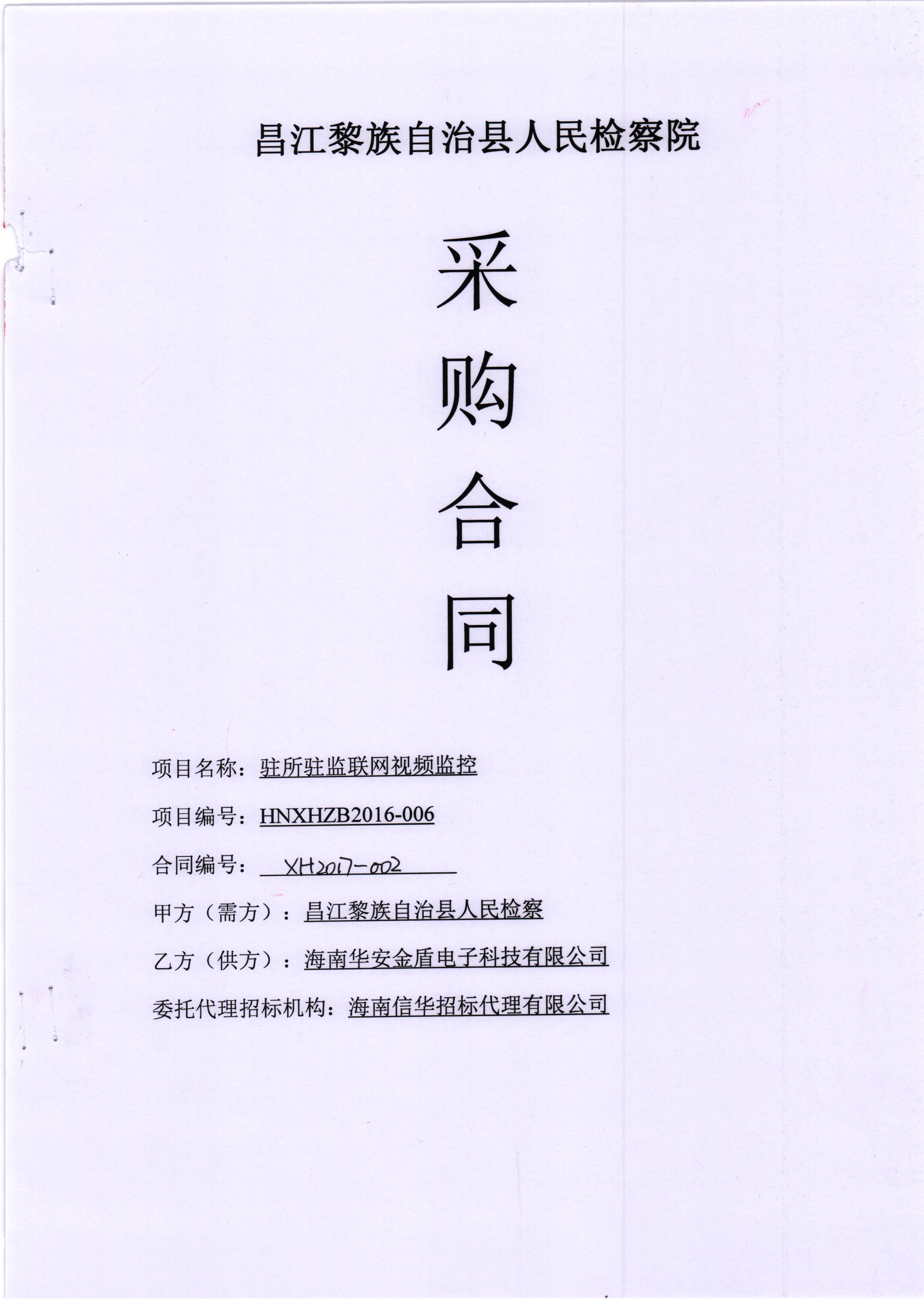 监控视频服务合同(监控视频服务器)