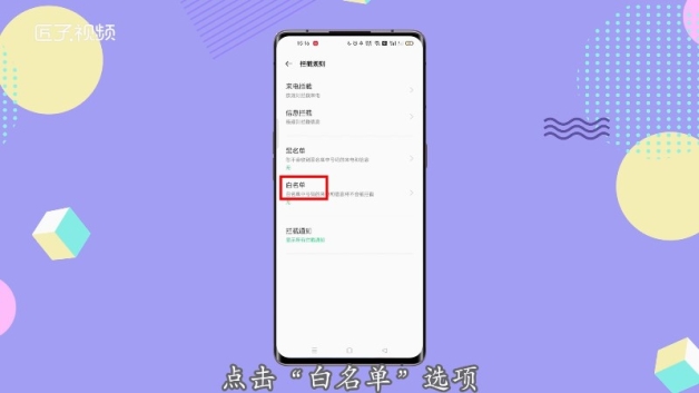 白名单手机(白名单手机应用)
