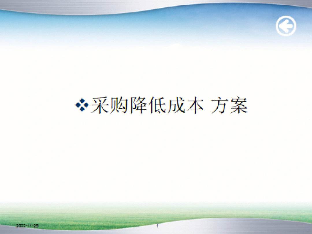 合理降低成本(合理降低成本的方法)