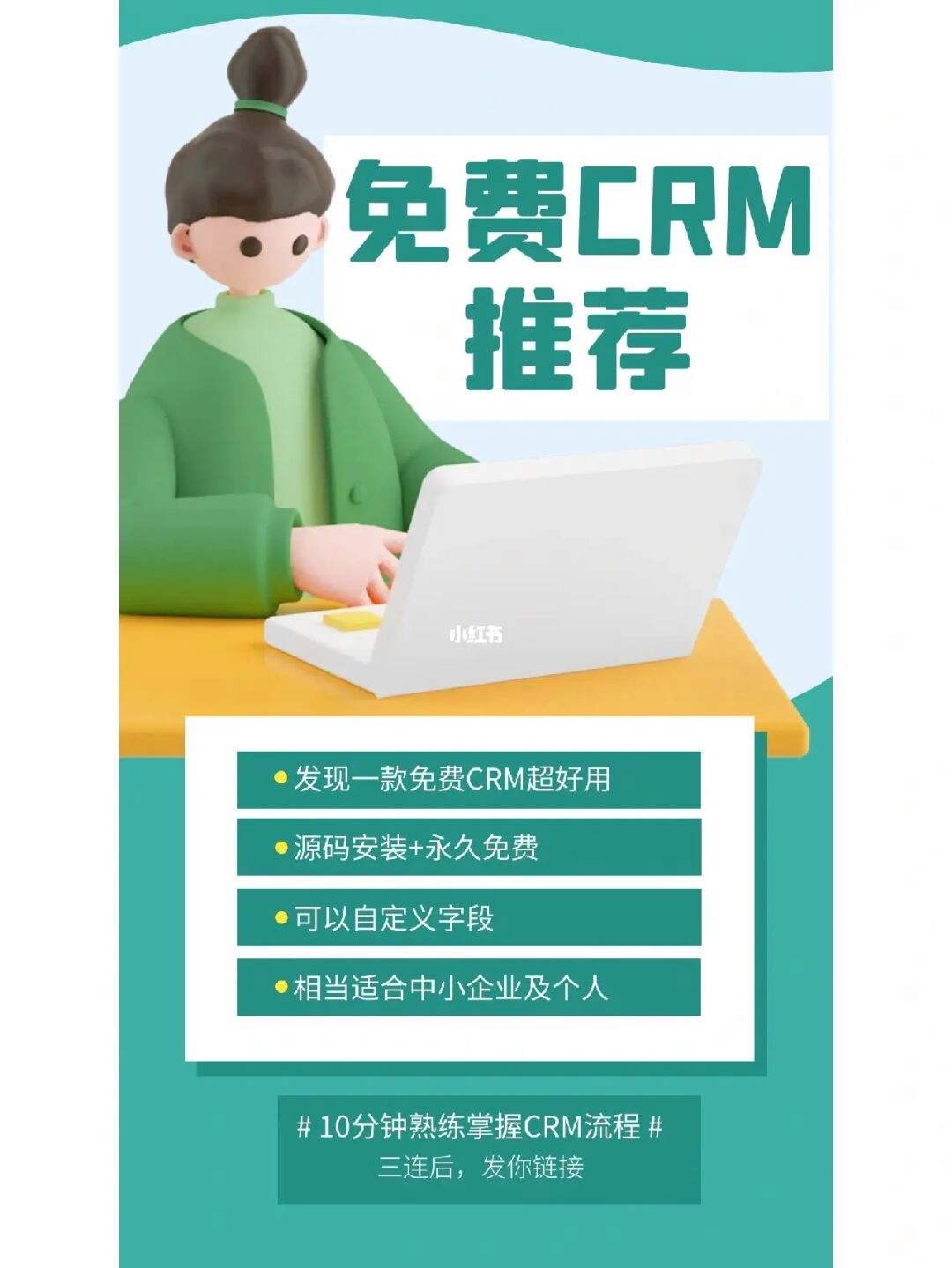crm都免费了(有没有免费的crm系统)