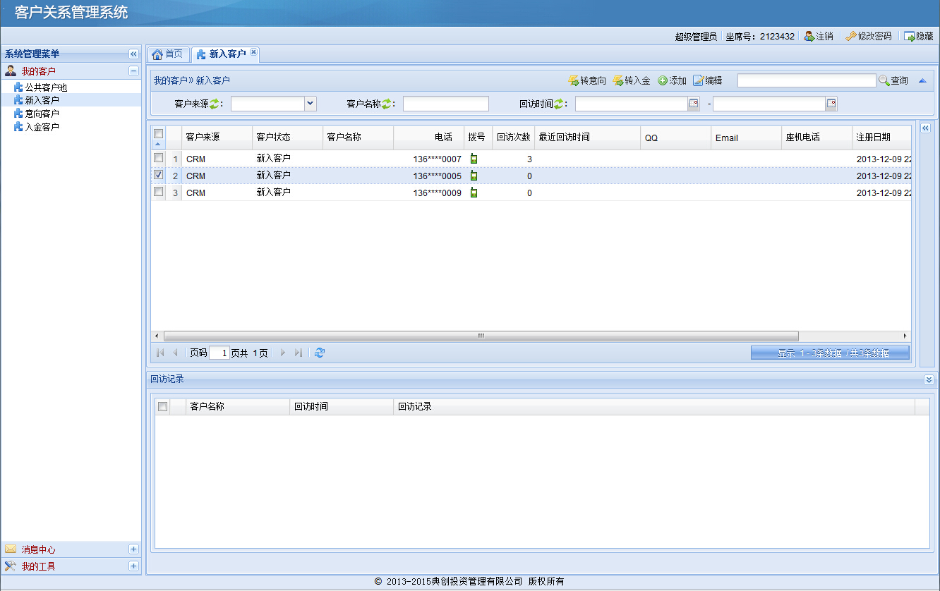 做crm系统(crm系统制作)