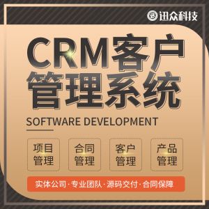 客服管理crm系统(客服crm 是什么意思)