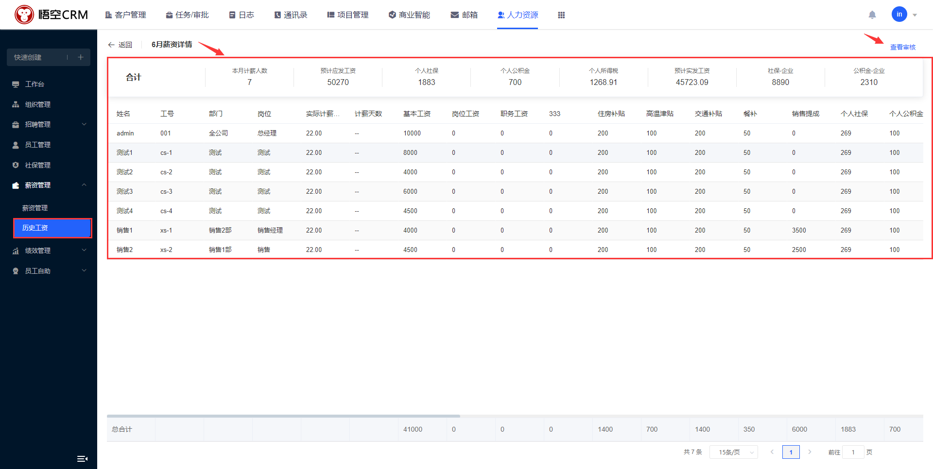 悟空云crm(悟空云手机下载)