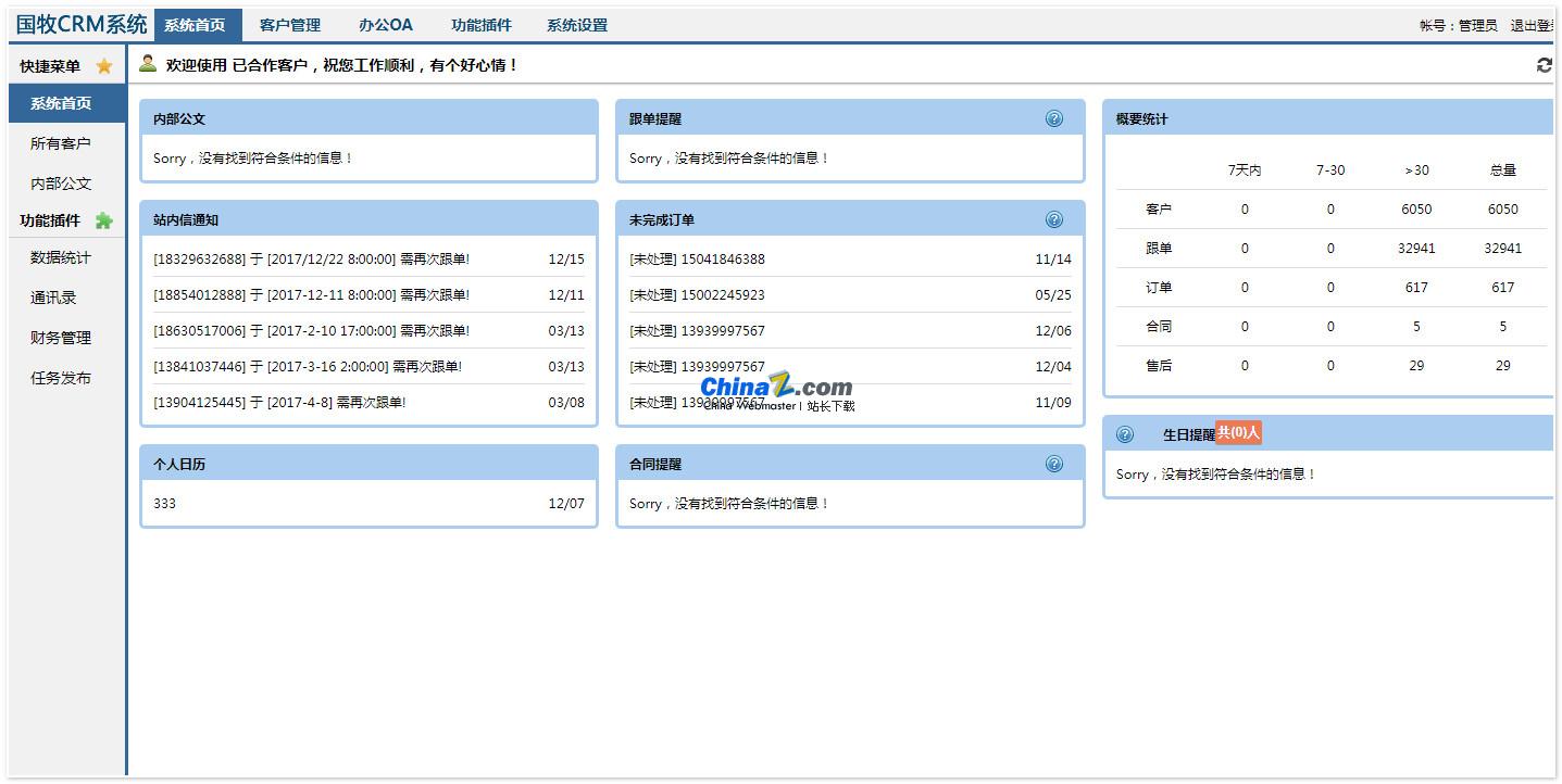 包含crm系统系统管理系统的词条