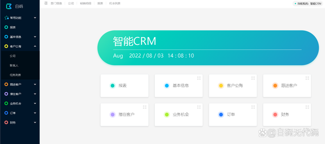 crm软件免费(爱客crm推广软件)