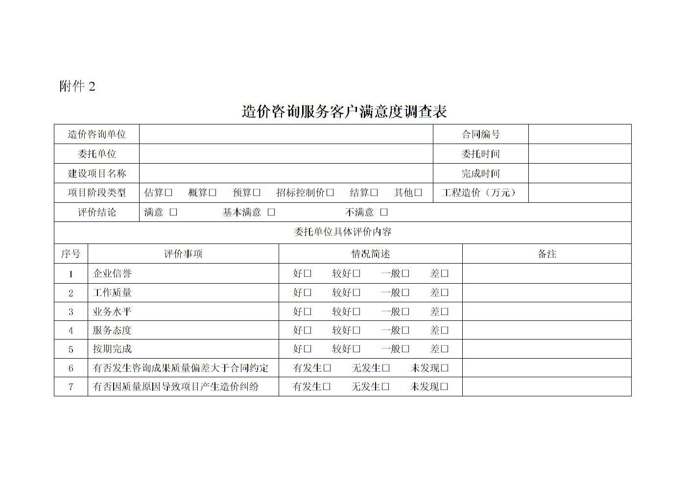 服务满意度打分表(服务满意度评价怎么写)