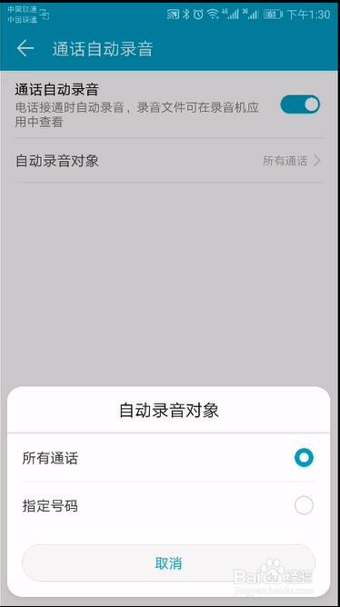 安卓手机的通话录音保存在哪里(安卓手机通话录音保存在哪里找到)