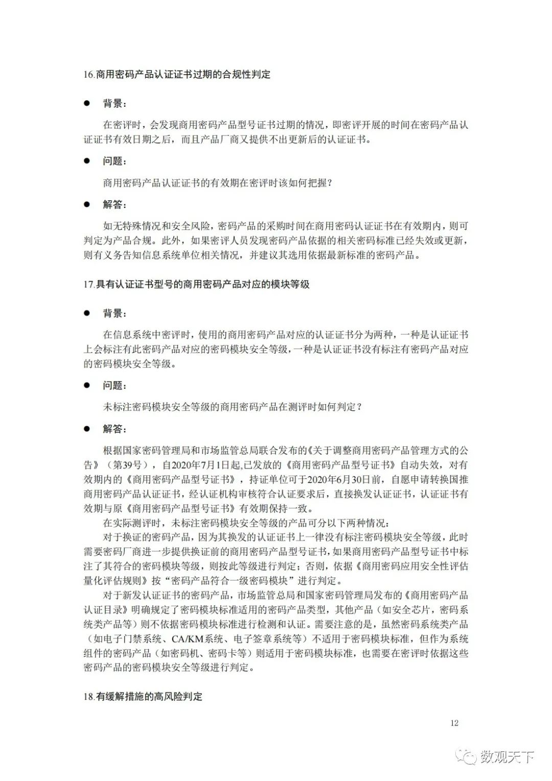 商用密码应用安全性评估服务(商用密码应用安全性评估服务资质)