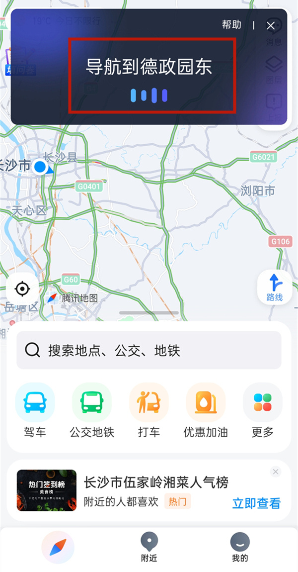 手机导航语音版下载(手机导航语音版下载什么软件)
