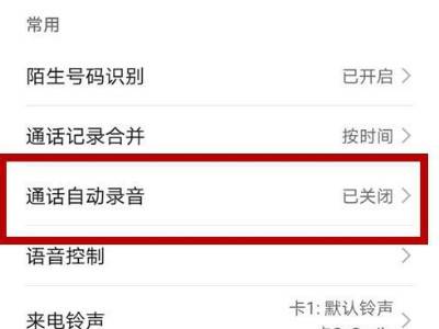 打电话中录音功能在哪(打电话录音功能在哪里找)