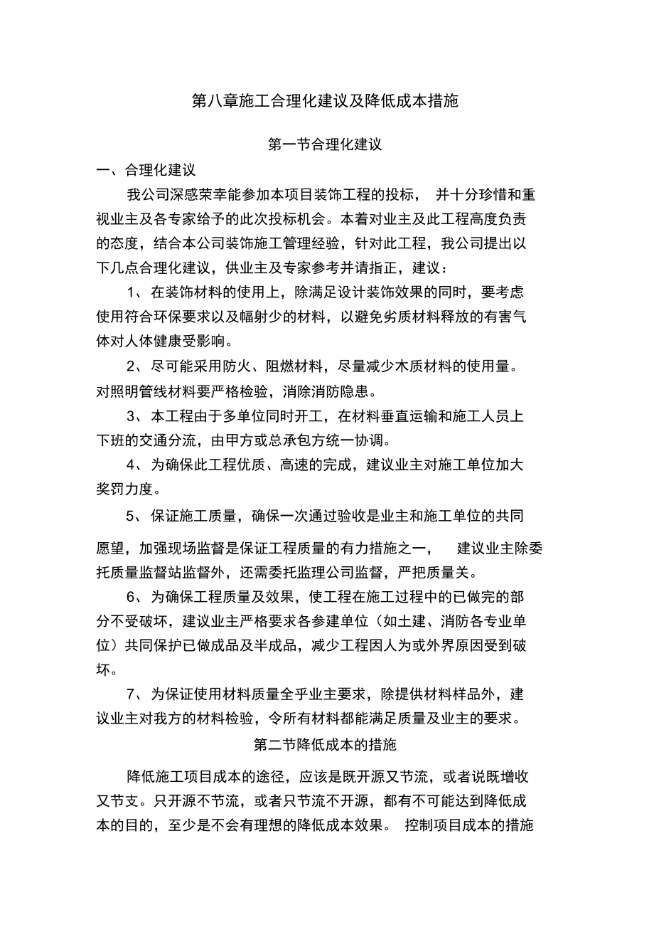 项目施工降低成本的措施(降低施工项目成本就成为施工企业盈利的关键)