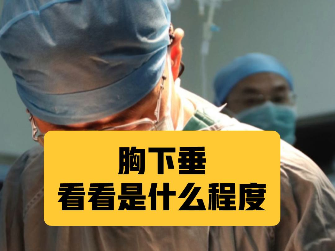 缩小胸多少钱(胸部缩小多少钱)