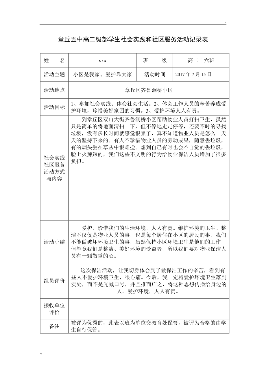 学生社区服务评语(学生社区服务对象评价)