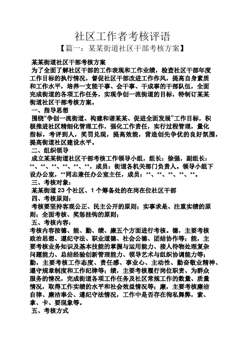 学生社区服务评语(学生社区服务对象评价)