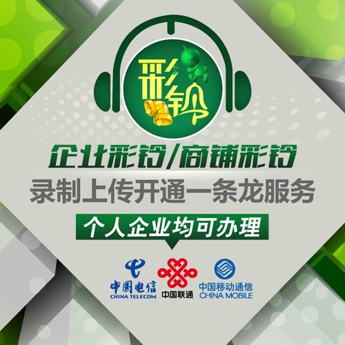 企业彩铃在哪里办理(做企业彩铃从哪里找电话)