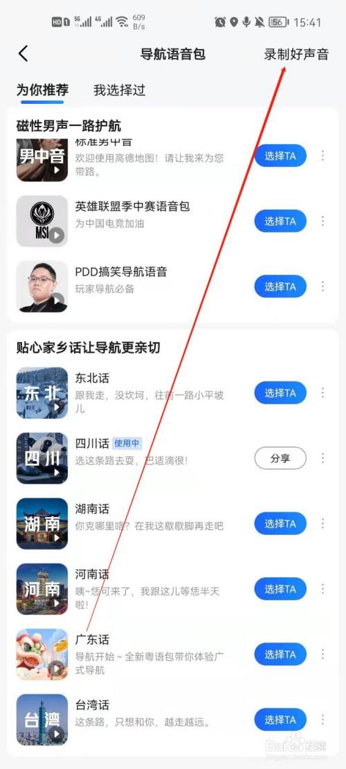 高德导航怎样语音呼叫(高德导航怎样语音呼叫开始导航)