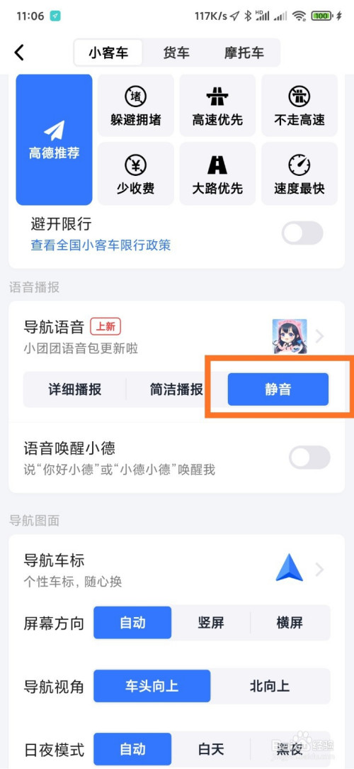 高德导航怎样语音呼叫(高德导航怎样语音呼叫开始导航)