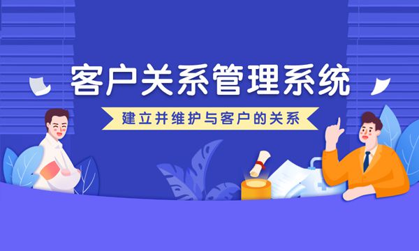 浙江crm系统(crm系统管理系统)