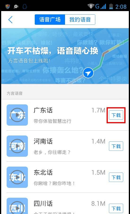 给我下载一个语音导航(给我下载一个语音导航怎么下载)