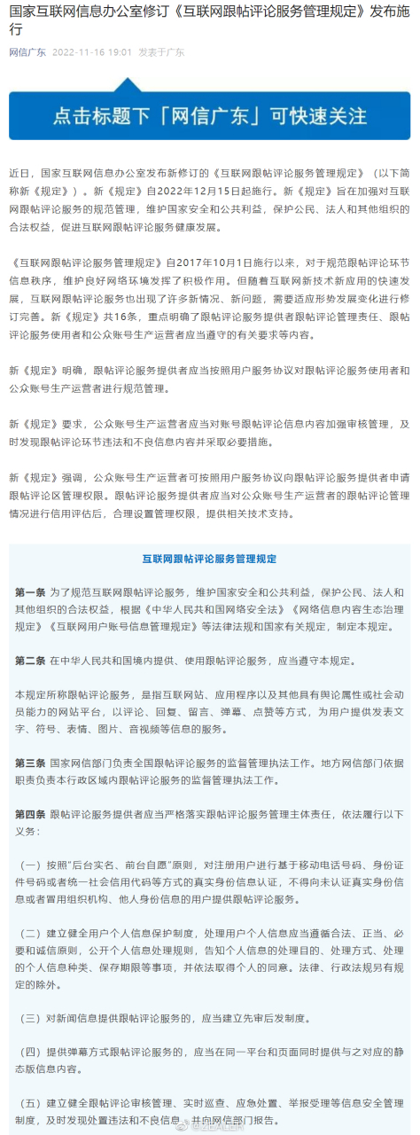 跟帖评论服务提供者(跟帖评论服务提供者应当建立健全违法信息)