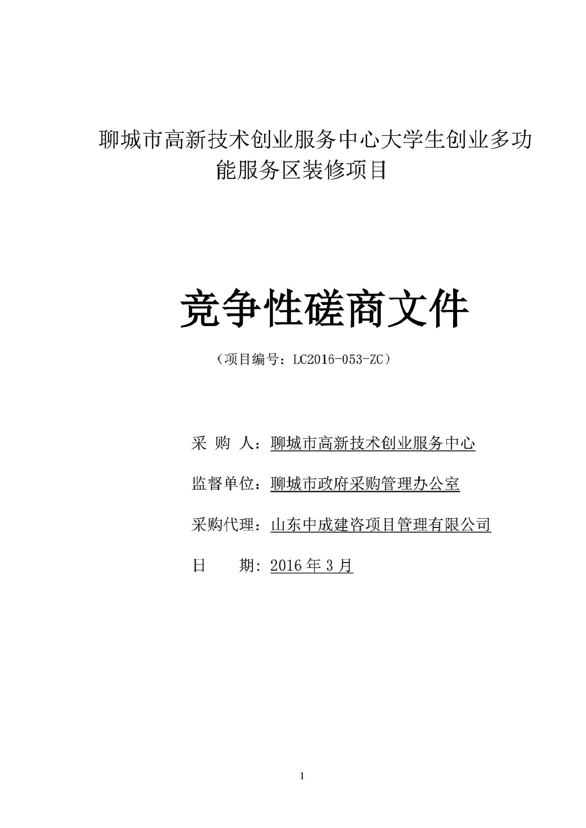 服务类竞争性磋商评分标准表(服务类竞争性磋商评分标准表最新)