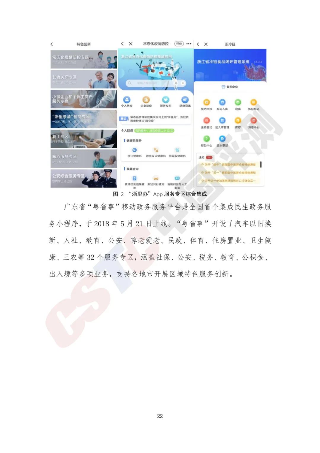 一体化政务服务能力评估(一体化政务服务能力评估方法)