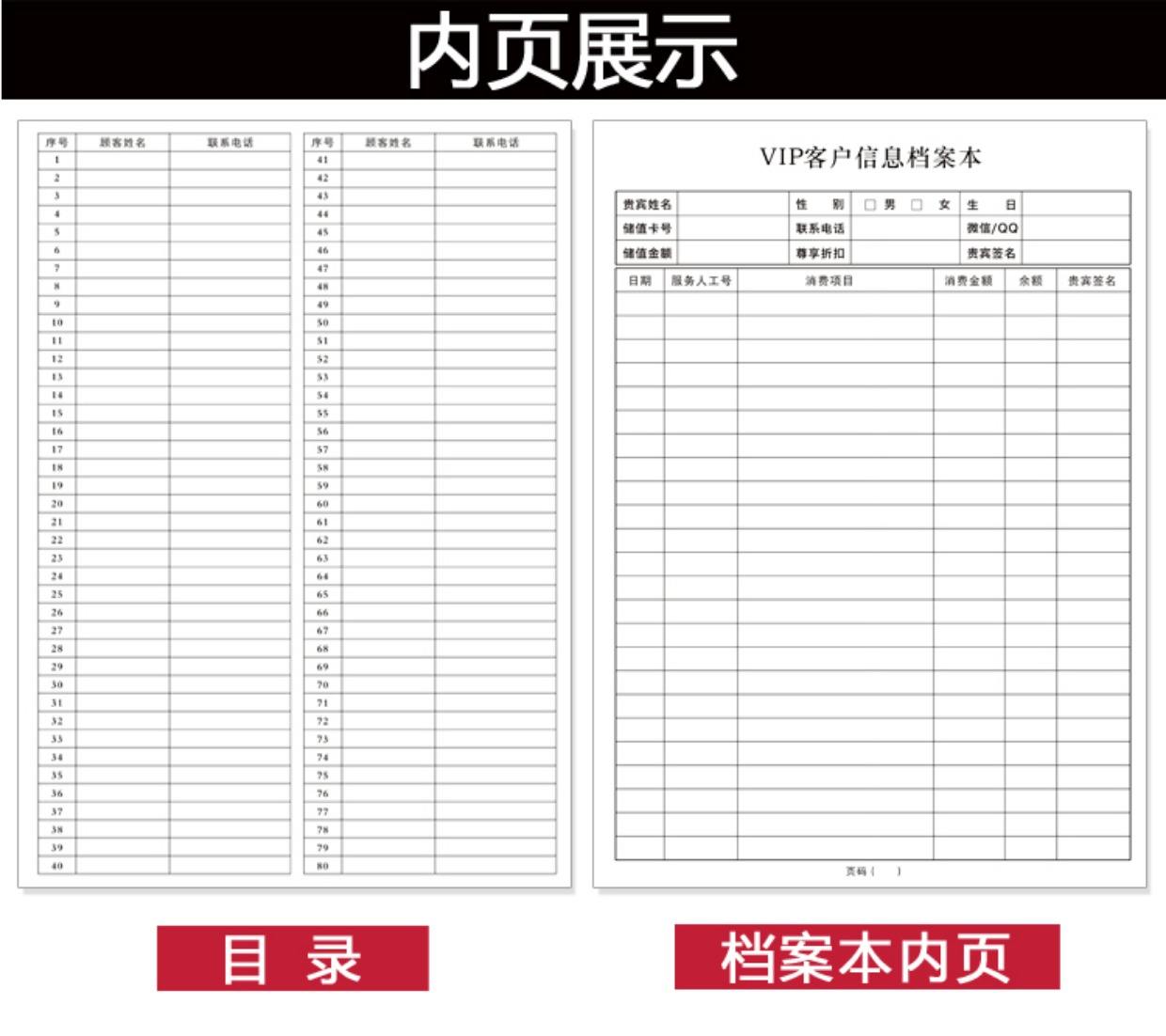 顾客档案管理表(美容院客户管理档案表)