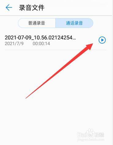 电话录音在哪个地方(电话录音在哪个地方可以找出来)