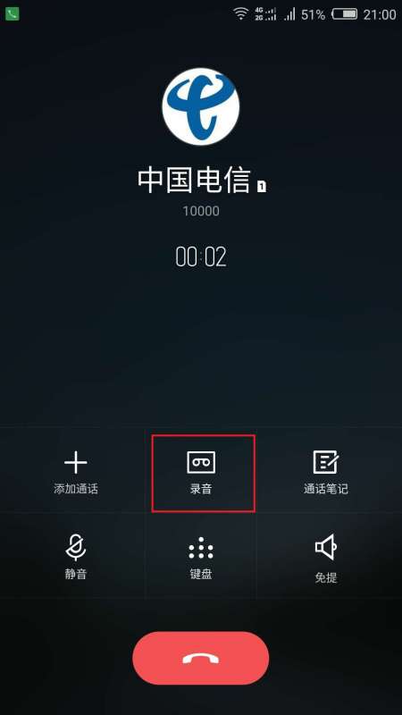 打电话如何防止被录音(通电话怎么防止对方录音)