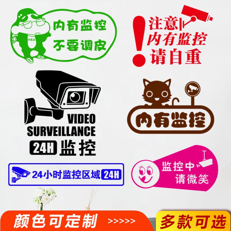 内有监控(内有监控警示牌)