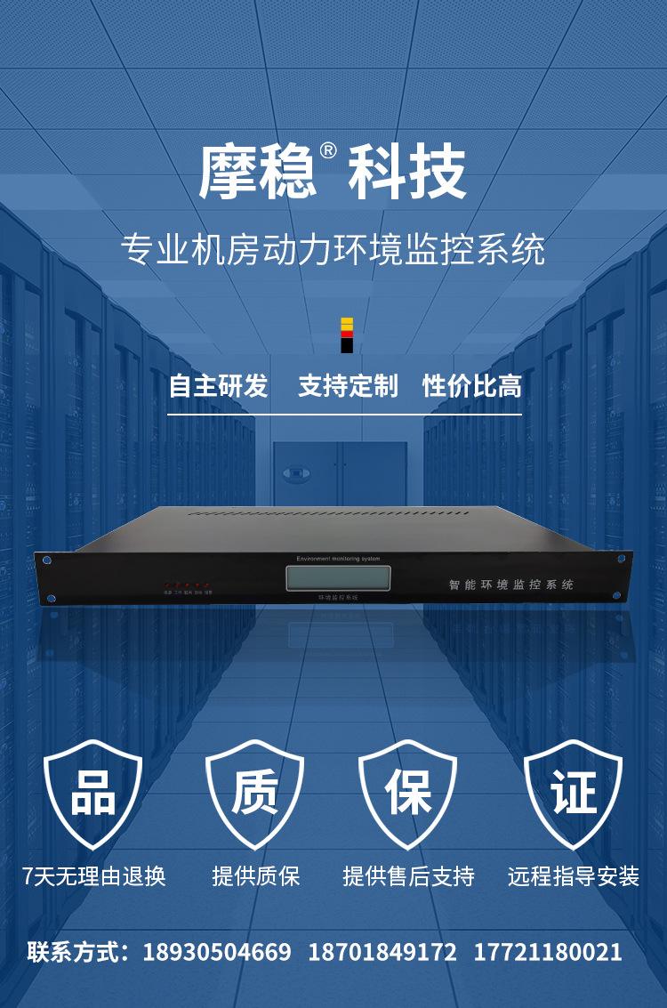河北机房监控(机房监控app)