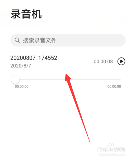 手机录音从哪里看(手机录音在哪边查看)
