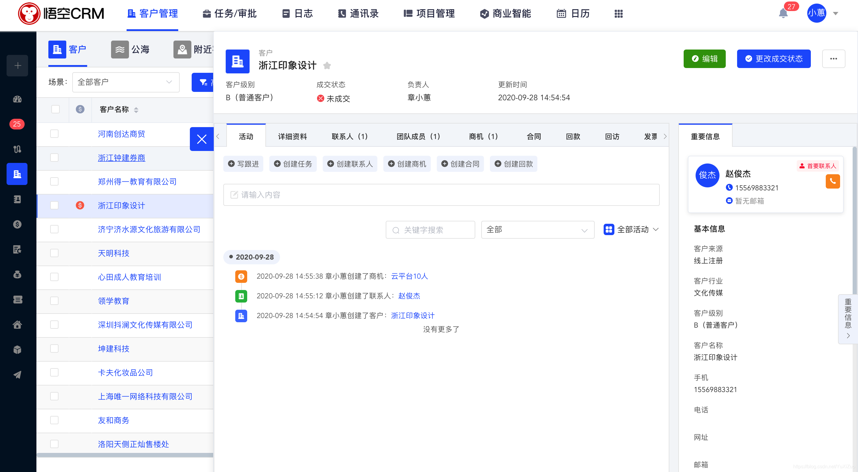 有成crm(有成crm怎么用)