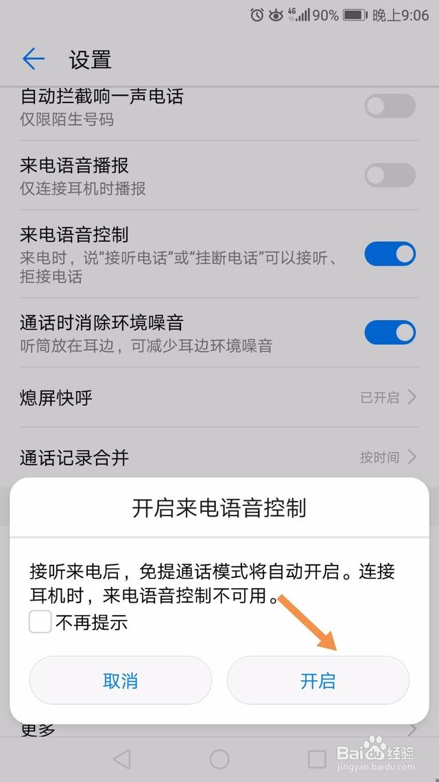 来电拒绝接听怎么设置(设置成来电拒接,对方打电话提示什么)