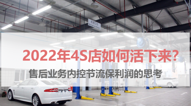 4s店售后如何管理(汽车4s店售后管理思路)