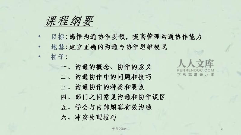 跨部门高效沟通与协同技巧(跨部门沟通高效协作七大心法)
