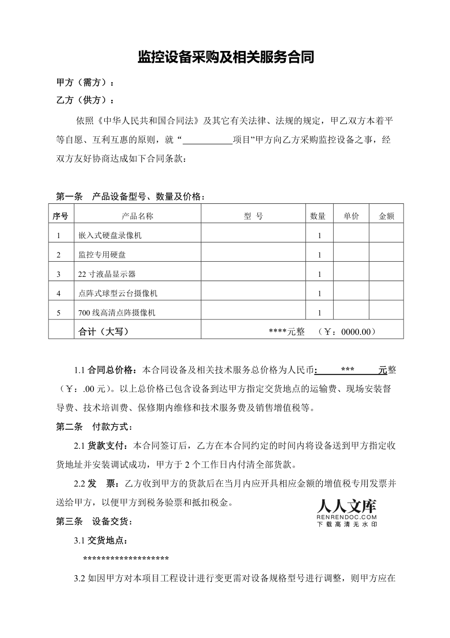 监控维保服务合同(监控维保合同需要交印花税吗)