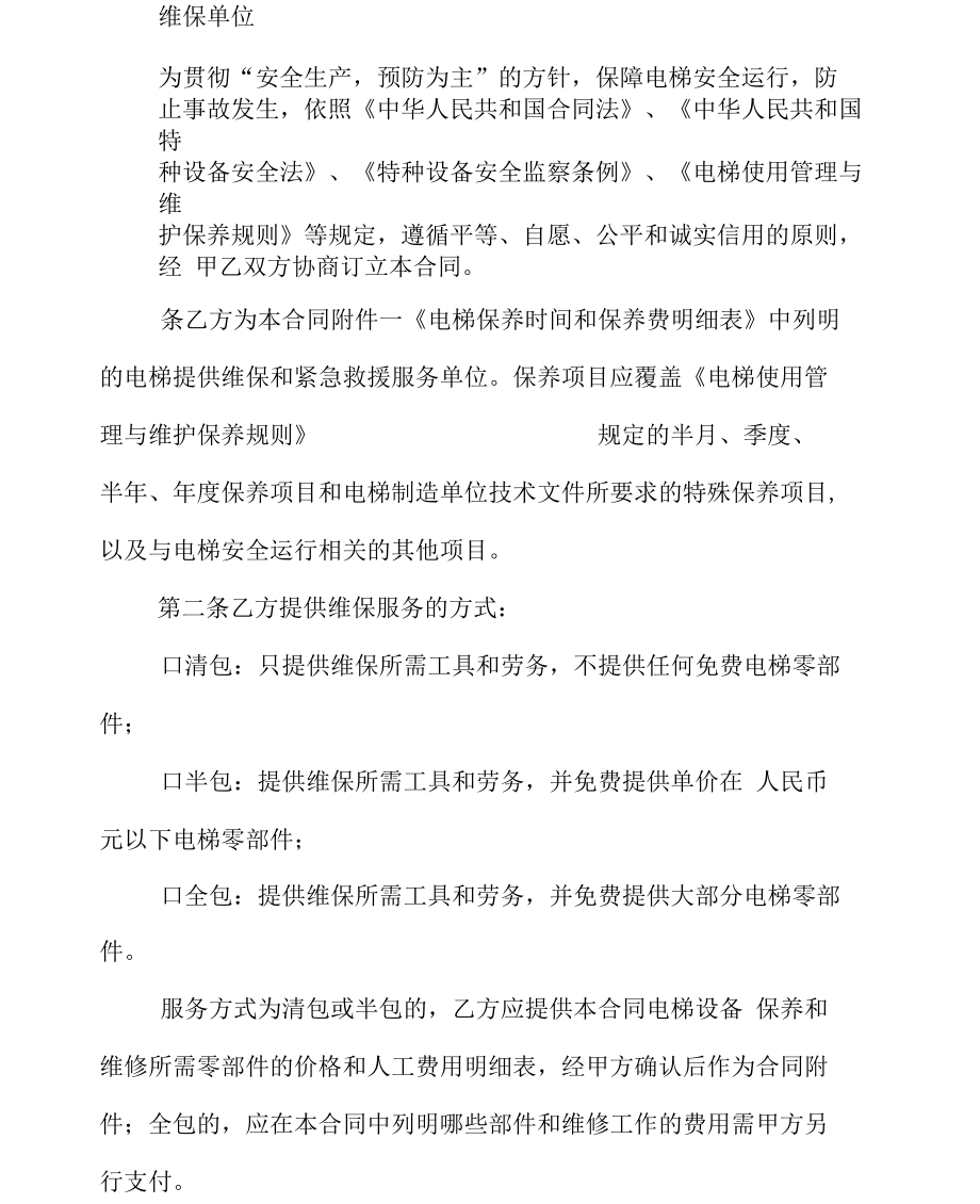 监控维保服务合同(监控维保合同需要交印花税吗)