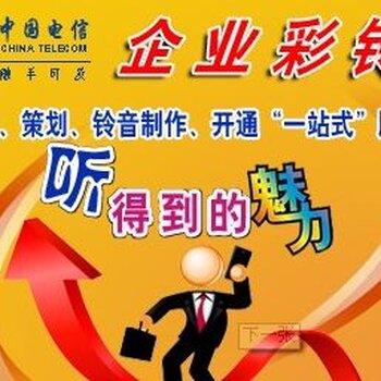 做企业彩铃的平台(企业彩铃制作免费软件哪个好)