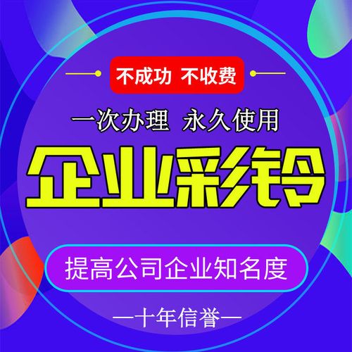 企业集团彩铃(企业集团彩铃强制开通,怎么取消)