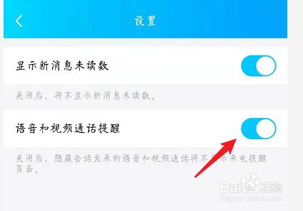 qq音频通话设置(语音通话音乐设置)
